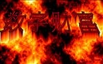 数字财富