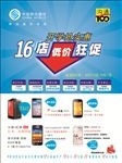 中国移动通信