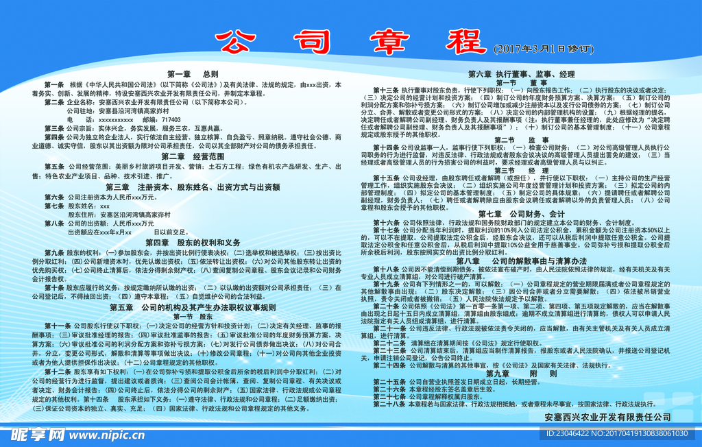 公司章程 制度