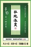 节约是一种美德 杜绝浪费