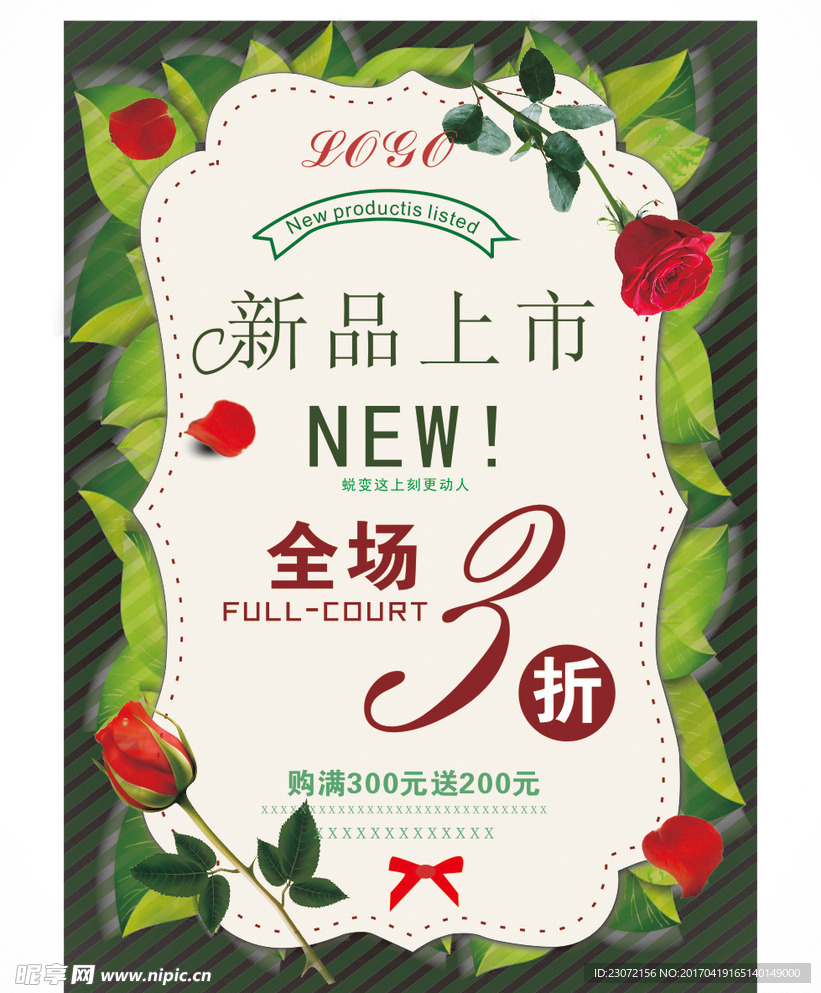 新品上市海报