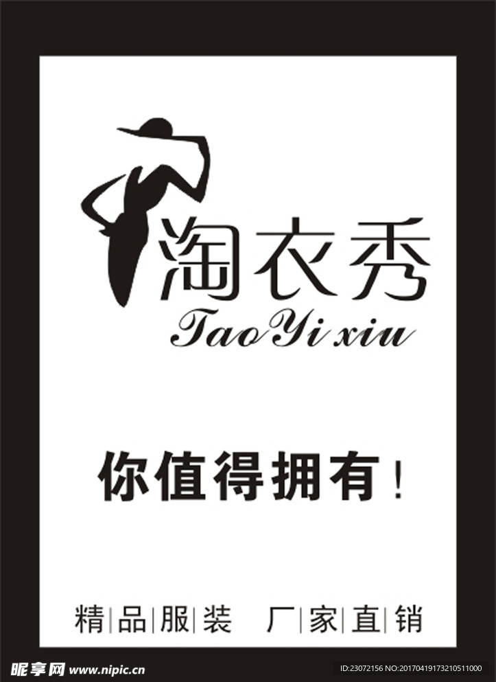 服装海报