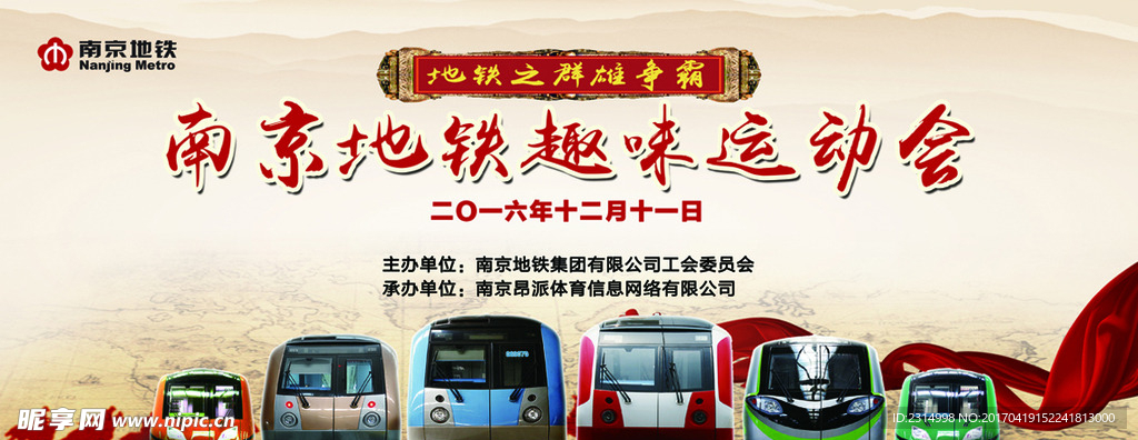 趣味争霸运动会