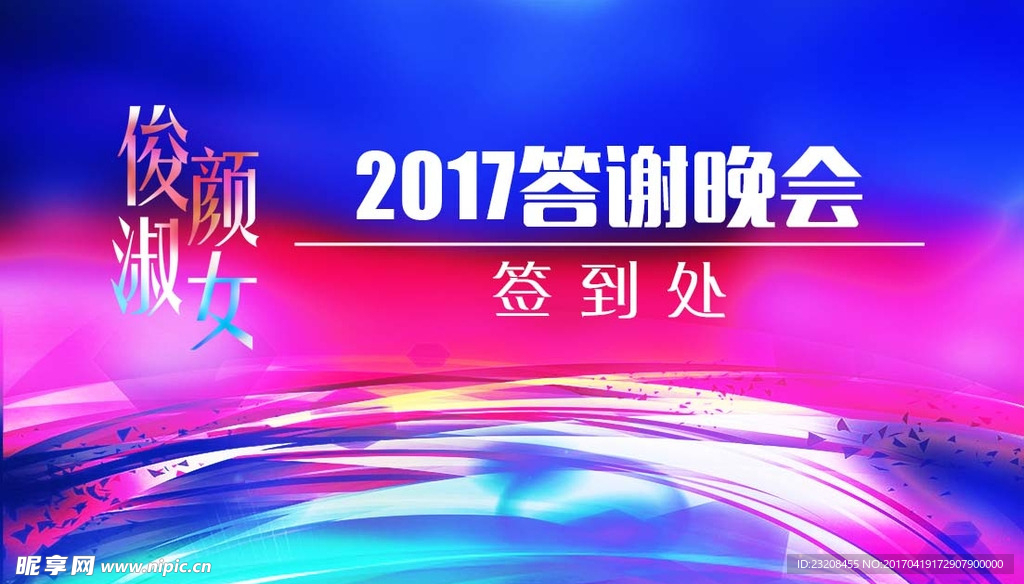 2017答谢晚会