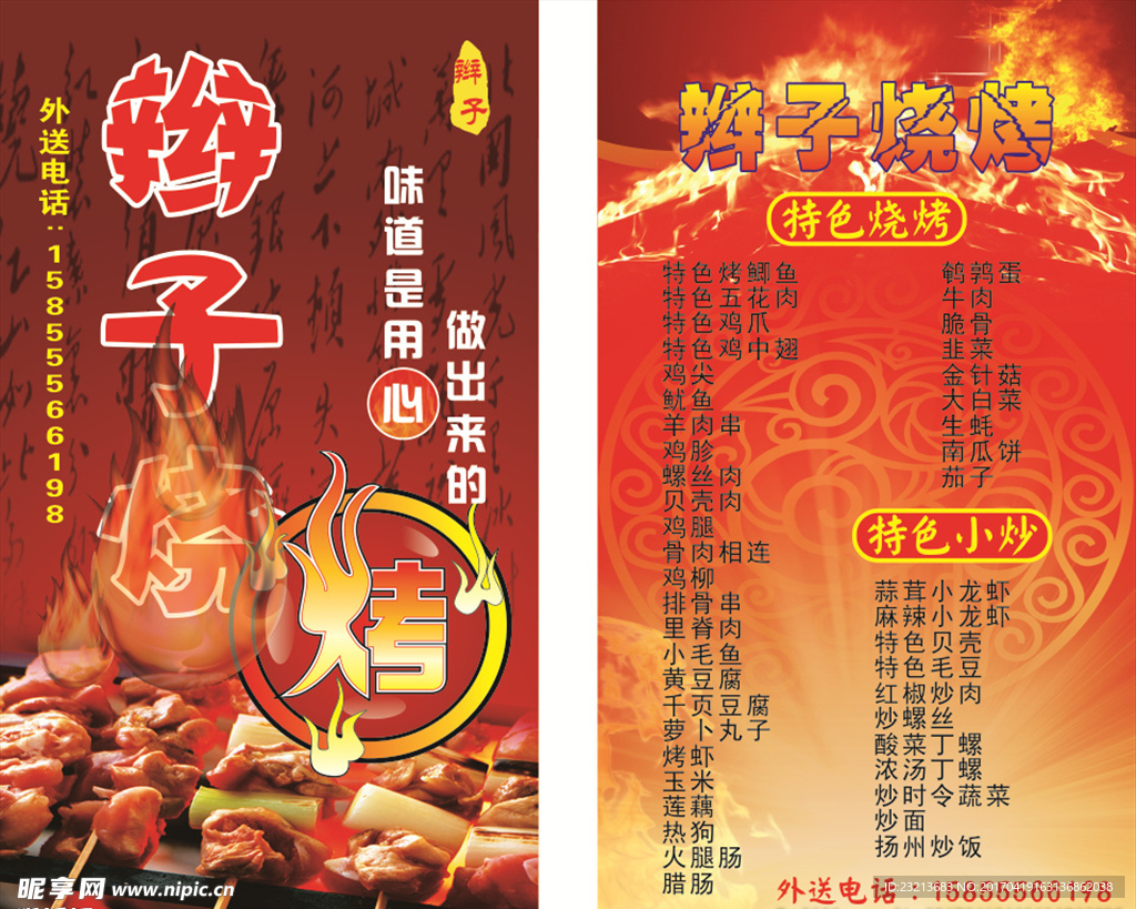 烧烤菜单
