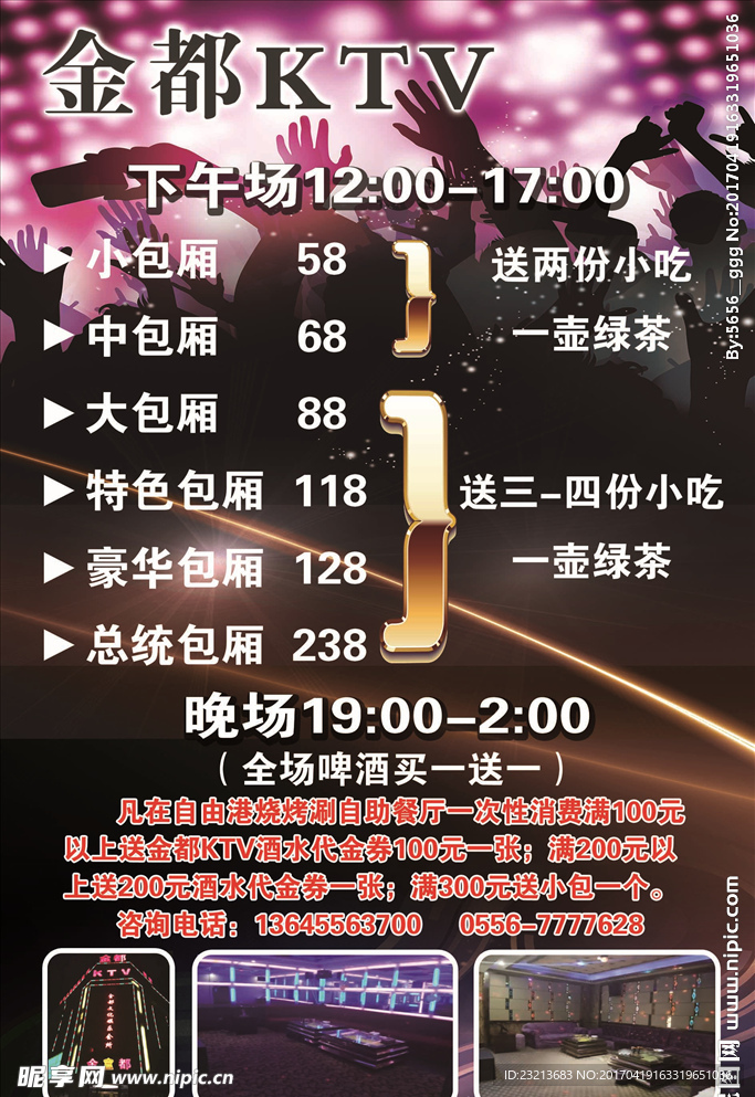 KTV活动展架