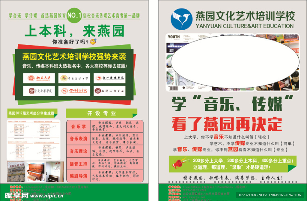 教育机构单页设计