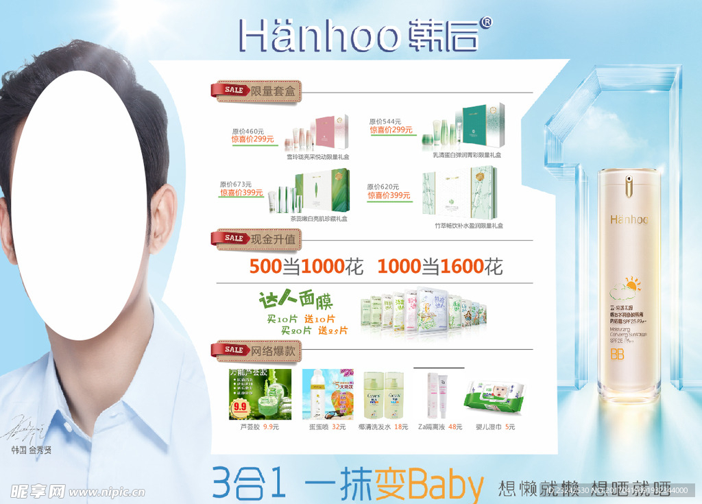 韩后金秀贤防晒单张图片