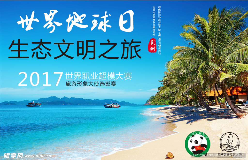 比赛展架