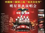 演唱会