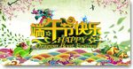 端午海报