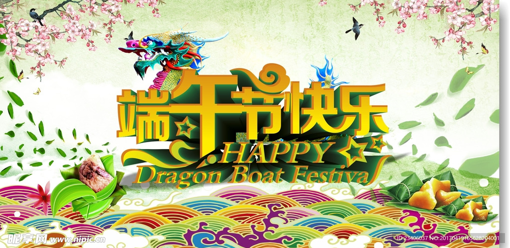 端午海报
