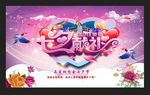 七夕情人节海报