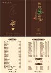 茶楼价目表