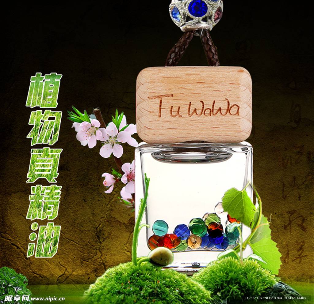 精油主图