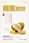 榴莲海报
