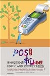 POS机海报
