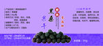 桑葚果干贴纸不干胶