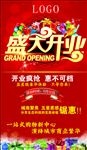 盛大开业