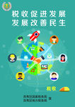 税务卡通海报