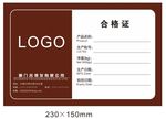 合格证