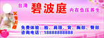 碧波庭广告店招