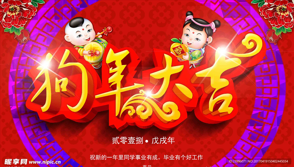 狗年