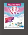 招募合伙人海报
