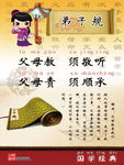 学校文化展板三字经弟子规