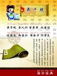 学校文化展板三字经弟子规
