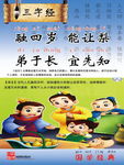 学校文化展板三字经弟子规