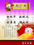 学校文化展板三字经弟子规