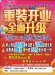 重装开业