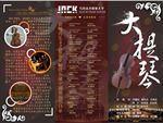 三折页音乐会