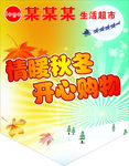 秋冬吊旗