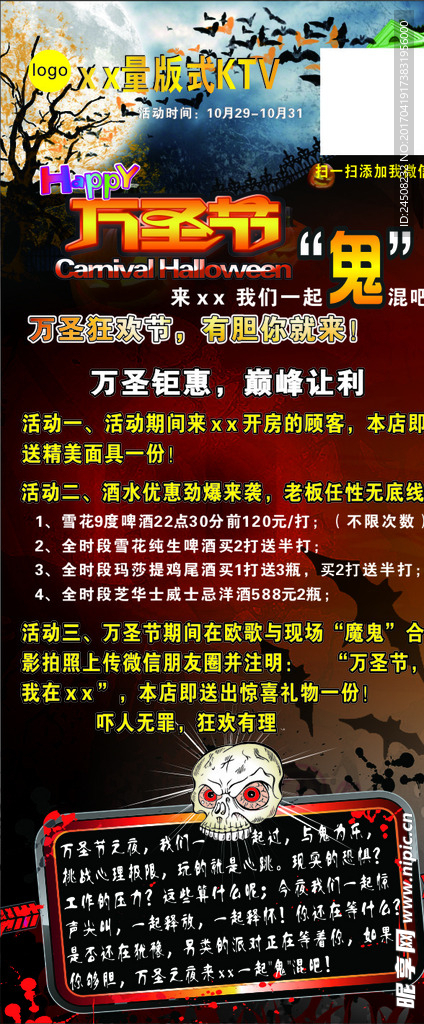 万圣节KTV