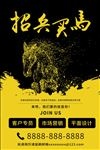 招兵买马
