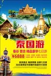 泰国旅