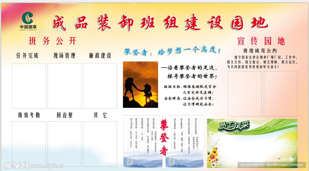 班组天地