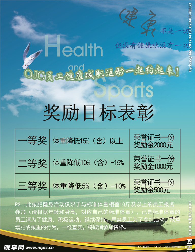 减肥运动海报