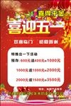 五一 喜迎