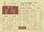 菜单模板  烤鱼