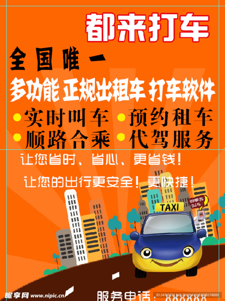 打车