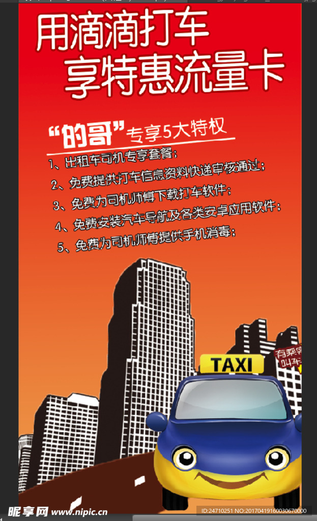 打车