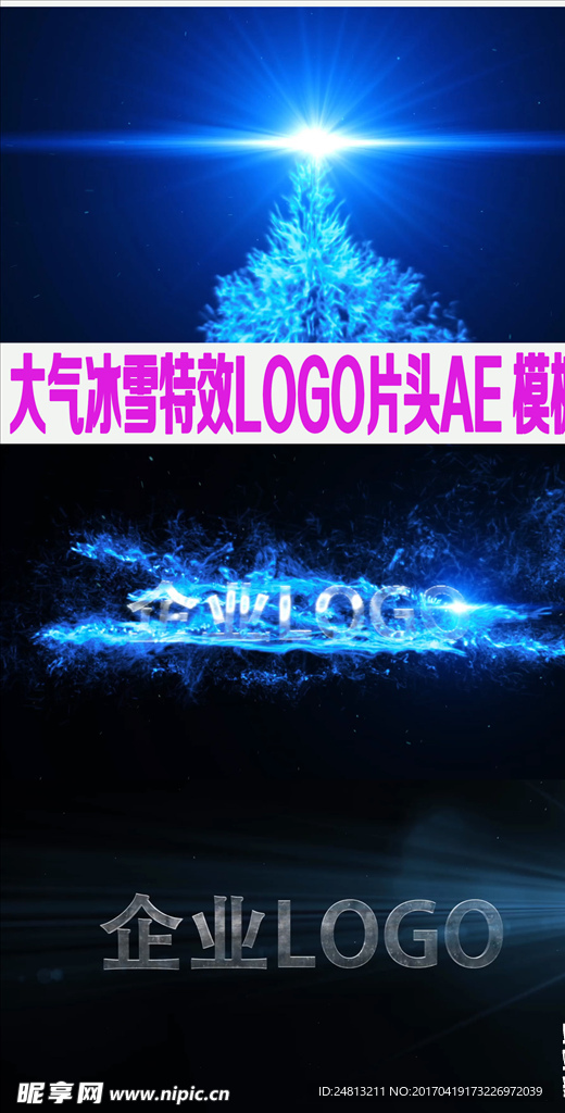 冰雪特效LOGO片头AE模板