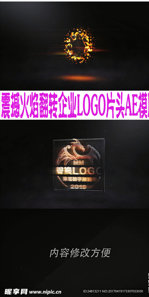 震撼火焰翻转企业LOGO片头