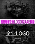 震撼企业LOGO片头AE模版