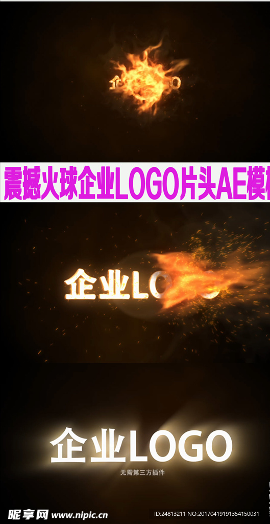 震撼火球企业LOGO片头AE