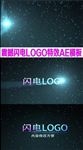 震撼闪电LOGO特效AE模板