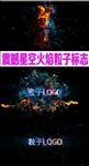 震撼星空火焰粒子标志AE模板